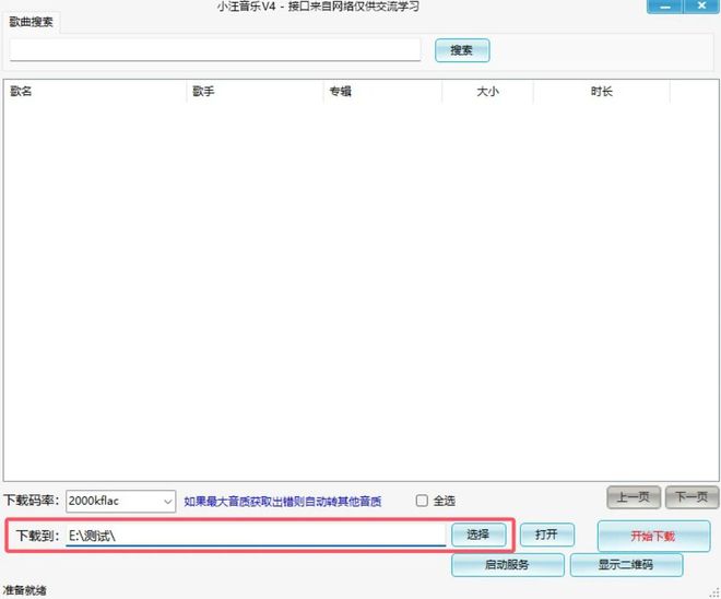图片[6]-这款音乐发烧友必备神器，能一键下载FLAC无损格式音乐！这是一款可以无任何限制下载无