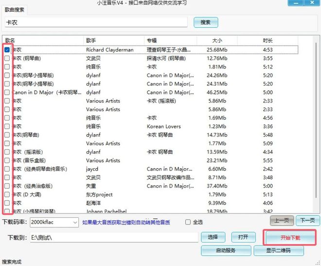 图片[8]-这款音乐发烧友必备神器，能一键下载FLAC无损格式音乐！这是一款可以无任何限制下载无