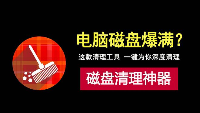 WiseDiskCleaner磁盘清理工具，一键解决系统垃圾！-创意学院